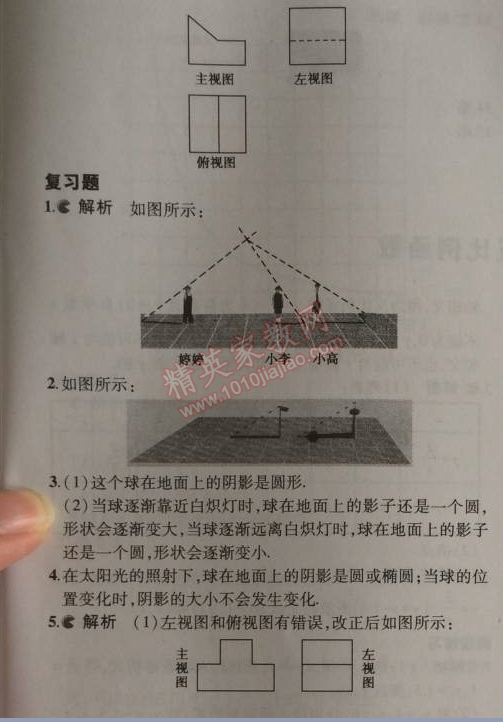 課本北師大版九年級數(shù)學(xué)上冊 2