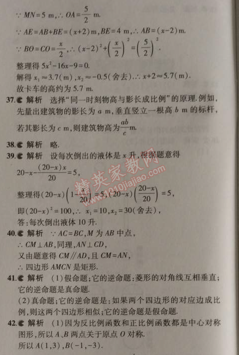 課本北師大版九年級(jí)數(shù)學(xué)上冊(cè) 2