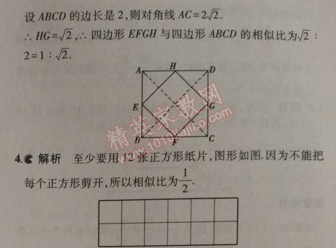 課本北師大版九年級(jí)數(shù)學(xué)上冊(cè) 2