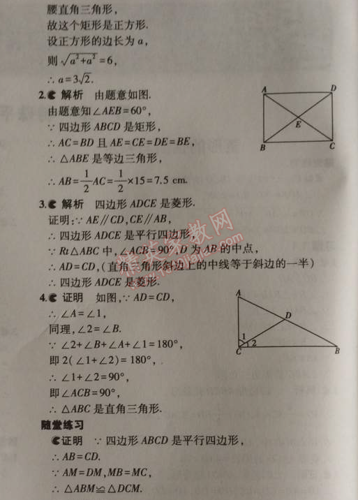 課本北師大版九年級數(shù)學(xué)上冊 3