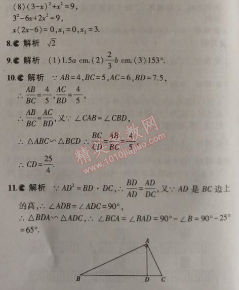 課本北師大版九年級(jí)數(shù)學(xué)上冊(cè) 2