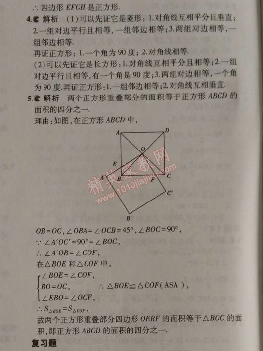 課本北師大版九年級數(shù)學(xué)上冊 3