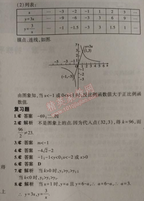 課本北師大版九年級數(shù)學(xué)上冊 3