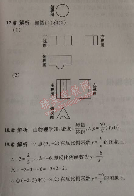 課本北師大版九年級(jí)數(shù)學(xué)上冊(cè) 2