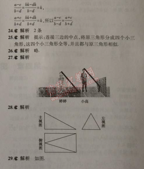 課本北師大版九年級(jí)數(shù)學(xué)上冊(cè) 2