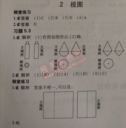 課本北師大版九年級數(shù)學(xué)上冊 2