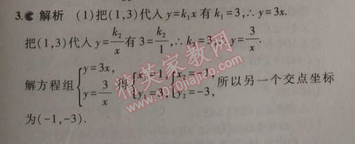 課本北師大版九年級數(shù)學(xué)上冊 3