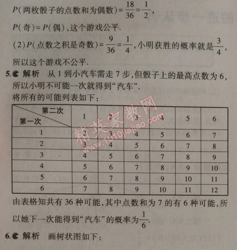 課本北師大版九年級數(shù)學(xué)上冊 1