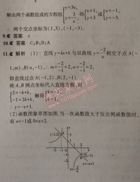 課本北師大版九年級數(shù)學(xué)上冊 3