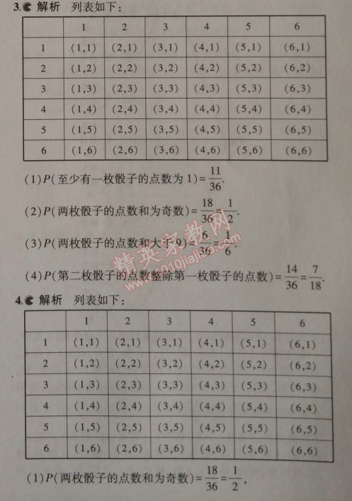 課本北師大版九年級(jí)數(shù)學(xué)上冊(cè) 1