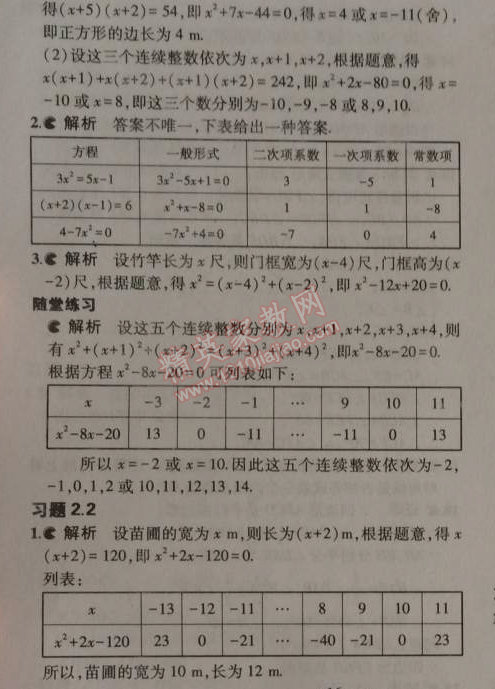 課本北師大版九年級數(shù)學上冊 第二章1