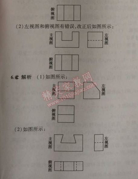 課本北師大版九年級數(shù)學上冊 2