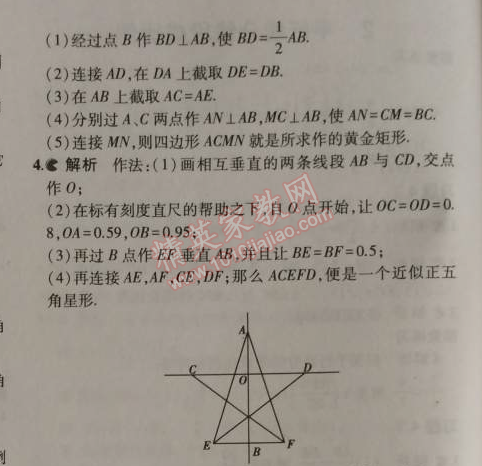 課本北師大版九年級數(shù)學(xué)上冊 4