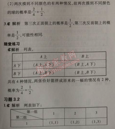 課本北師大版九年級(jí)數(shù)學(xué)上冊(cè) 1