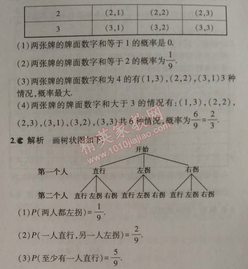 課本北師大版九年級數(shù)學(xué)上冊 1