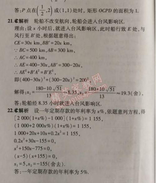 課本北師大版九年級(jí)數(shù)學(xué)上冊(cè) 6