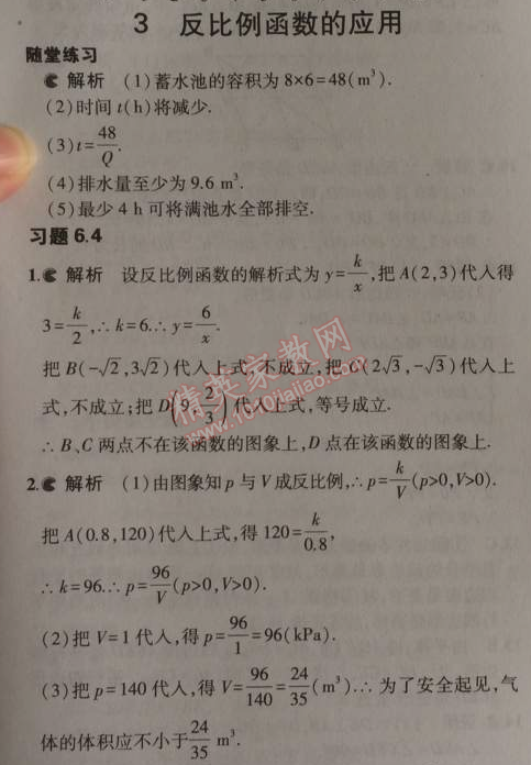 課本北師大版九年級數(shù)學(xué)上冊 3