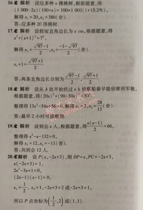 課本北師大版九年級(jí)數(shù)學(xué)上冊(cè) 6