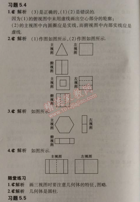 課本北師大版九年級數(shù)學上冊 2