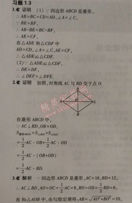 課本北師大版九年級數(shù)學(xué)上冊 1