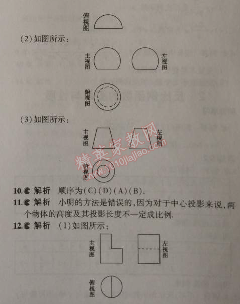 課本北師大版九年級數(shù)學上冊 2