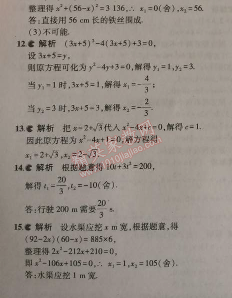 課本北師大版九年級(jí)數(shù)學(xué)上冊(cè) 6