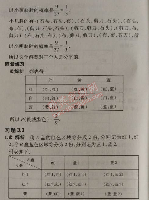 課本北師大版九年級數(shù)學(xué)上冊 1