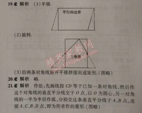 課本北師大版九年級數(shù)學(xué)上冊 3