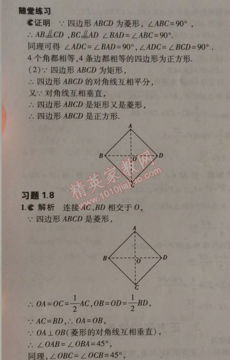 課本北師大版九年級數(shù)學(xué)上冊 3