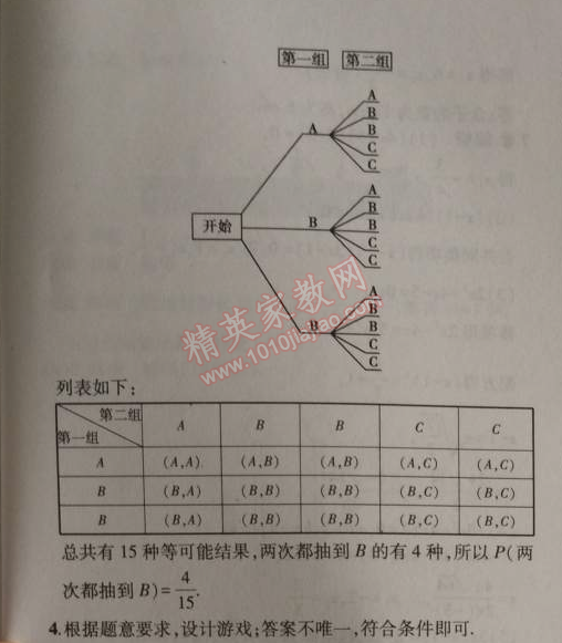 課本北師大版九年級數(shù)學(xué)上冊 1