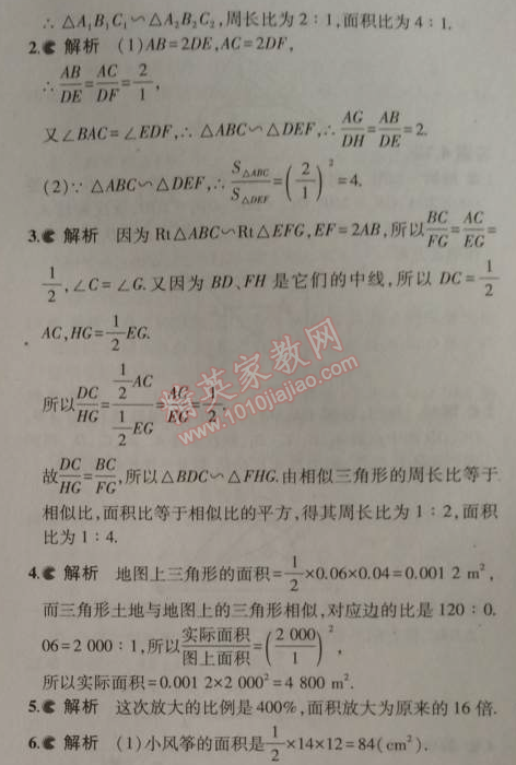 課本北師大版九年級(jí)數(shù)學(xué)上冊(cè) 7