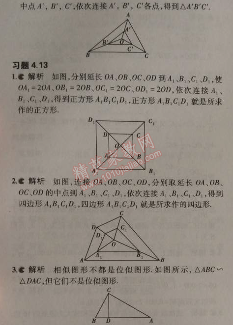 課本北師大版九年級數(shù)學上冊 8