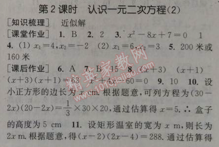 2014年通城學(xué)典課時作業(yè)本九年級數(shù)學(xué)上冊北師大版 2