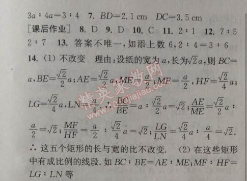 2014年通城學典課時作業(yè)本九年級數(shù)學上冊北師大版 第四章1