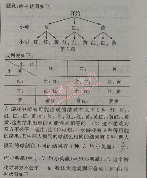 2014年通城學(xué)典課時作業(yè)本九年級數(shù)學(xué)上冊北師大版 2