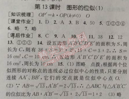 2014年通城學典課時作業(yè)本九年級數(shù)學上冊北師大版 13