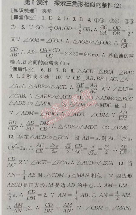 2014年通城學(xué)典課時(shí)作業(yè)本九年級(jí)數(shù)學(xué)上冊(cè)北師大版 6