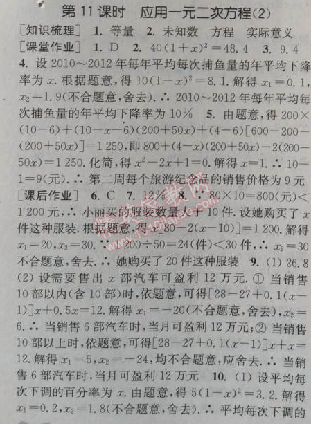 2014年通城學(xué)典課時作業(yè)本九年級數(shù)學(xué)上冊北師大版 11