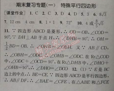 2014年通城學(xué)典課時(shí)作業(yè)本九年級(jí)數(shù)學(xué)上冊(cè)北師大版 期末復(fù)習(xí)專題一