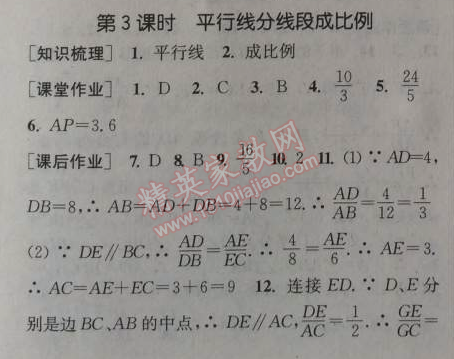 2014年通城學(xué)典課時(shí)作業(yè)本九年級數(shù)學(xué)上冊北師大版 3