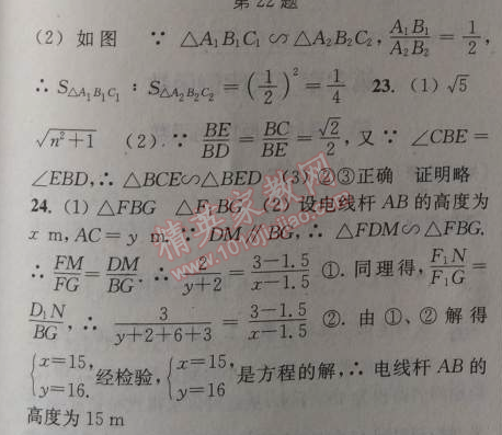 2014年通城學(xué)典課時(shí)作業(yè)本九年級(jí)數(shù)學(xué)上冊(cè)北師大版 第四章單元自測(cè)卷