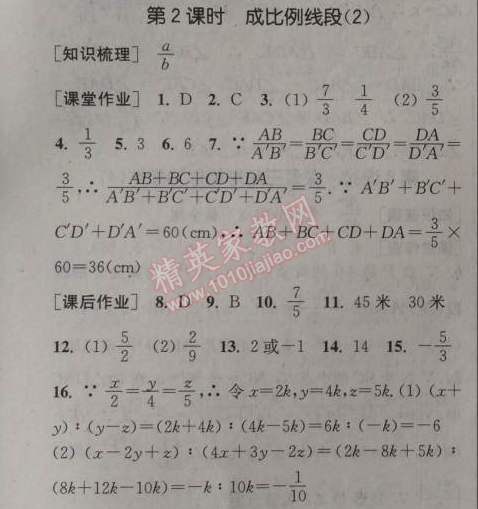 2014年通城學(xué)典課時(shí)作業(yè)本九年級(jí)數(shù)學(xué)上冊(cè)北師大版 2