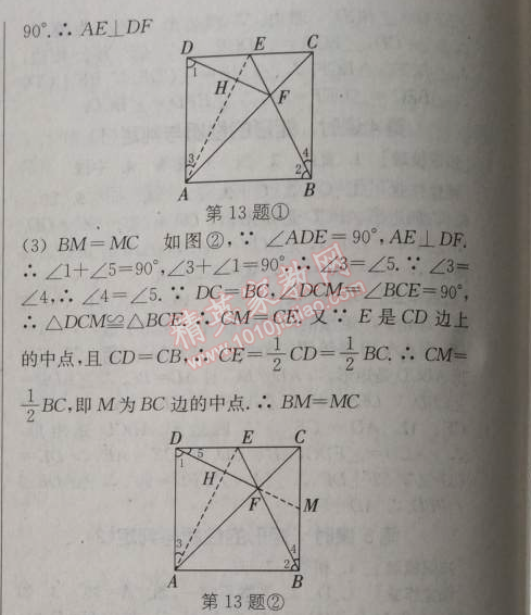 2014年通城學(xué)典課時(shí)作業(yè)本九年級數(shù)學(xué)上冊北師大版 7