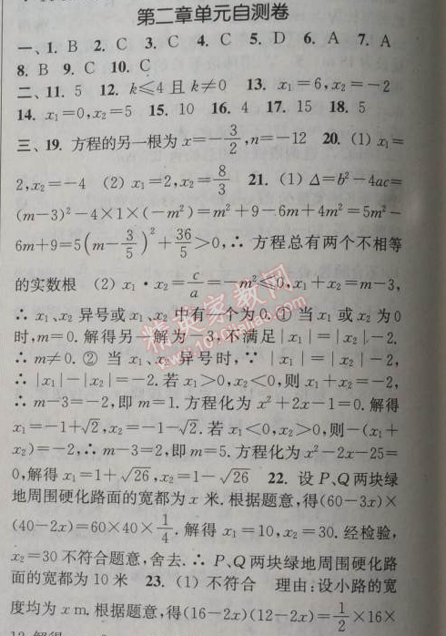 2014年通城學(xué)典課時(shí)作業(yè)本九年級(jí)數(shù)學(xué)上冊(cè)北師大版 第二章單元自測(cè)卷