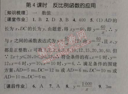 2014年通城學(xué)典課時(shí)作業(yè)本九年級(jí)數(shù)學(xué)上冊(cè)北師大版 4