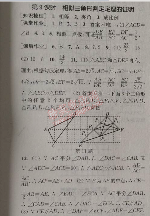 2014年通城學(xué)典課時(shí)作業(yè)本九年級(jí)數(shù)學(xué)上冊(cè)北師大版 9