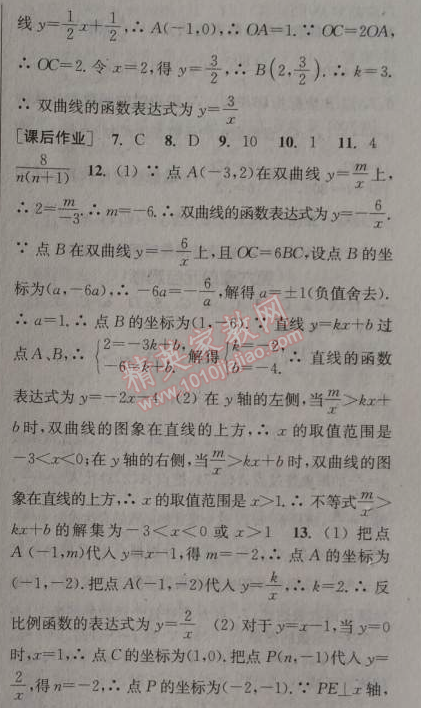 2014年通城學(xué)典課時(shí)作業(yè)本九年級數(shù)學(xué)上冊北師大版 3