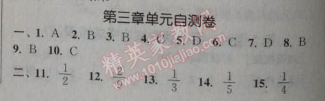 2014年通城學(xué)典課時(shí)作業(yè)本九年級(jí)數(shù)學(xué)上冊(cè)北師大版 第三章單元自測(cè)卷