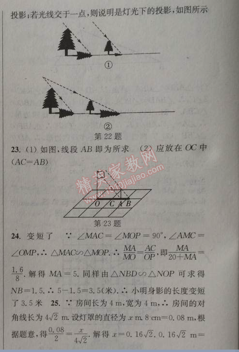 2014年通城學(xué)典課時作業(yè)本九年級數(shù)學(xué)上冊北師大版 第五章單元自測卷