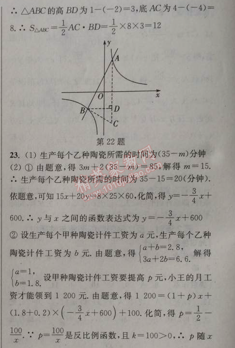 2014年通城學(xué)典課時(shí)作業(yè)本九年級(jí)數(shù)學(xué)上冊(cè)北師大版 第六章單元自測(cè)卷